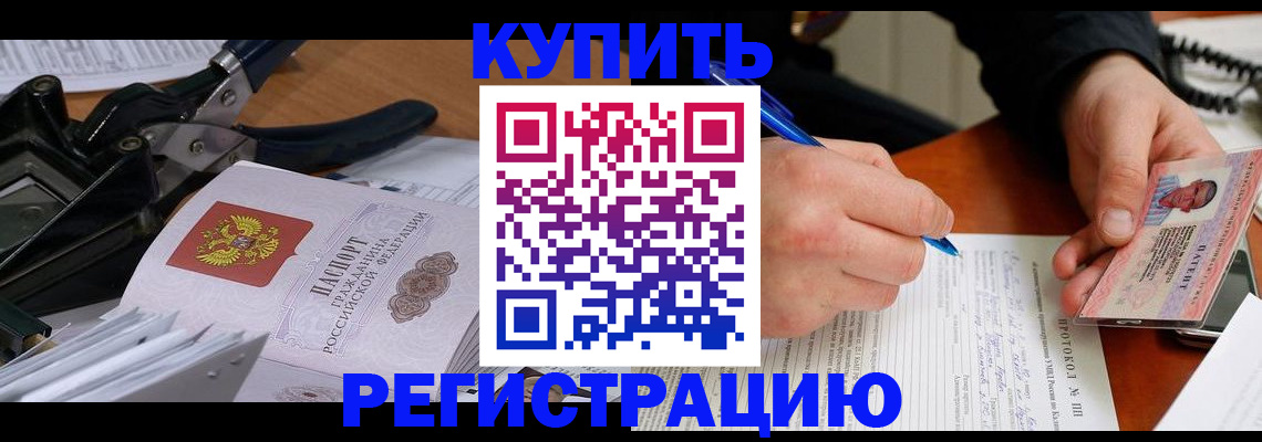 прописка 2025 в Приморско-Ахтарске