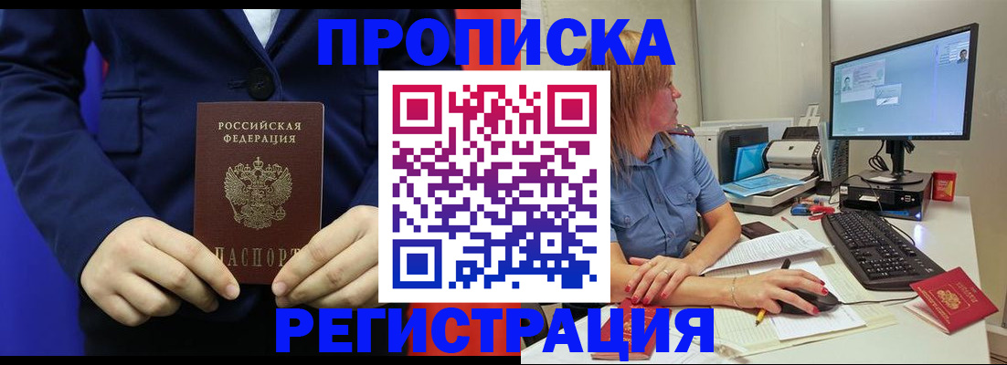 прописка регистрация в Приморско-Ахтарске