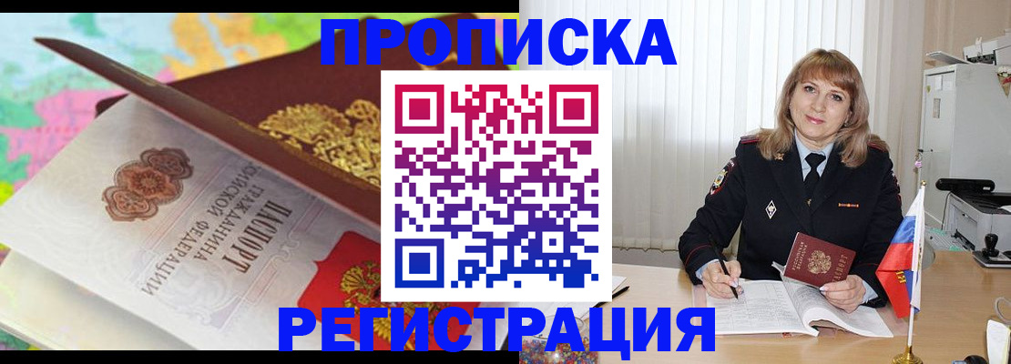 временная регистрация 2025 в Приморско-Ахтарске