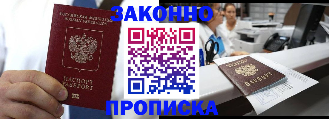 временная регистрация в Приморско-Ахтарске