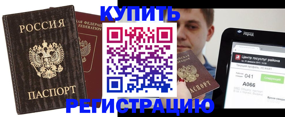 прописка от собственника в Приморско-Ахтарске