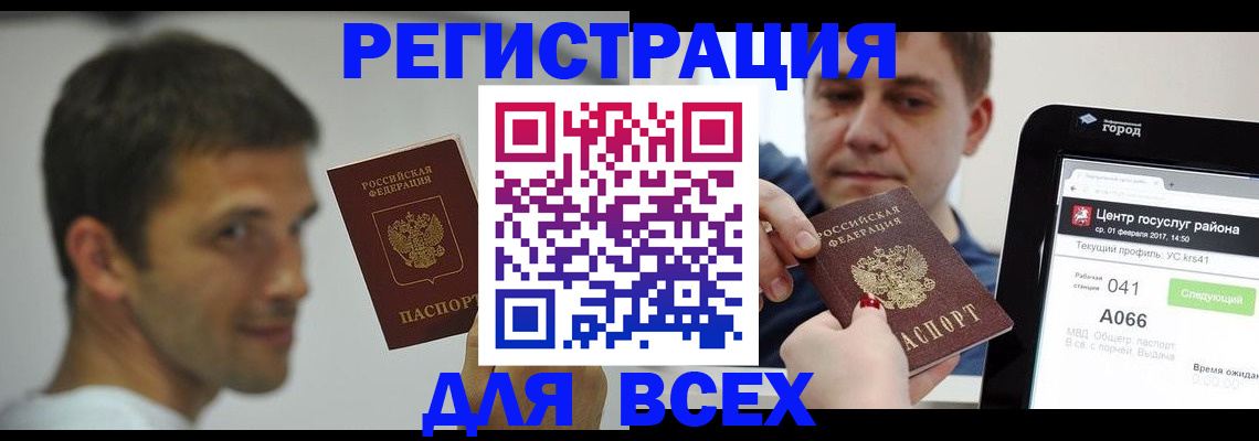 прописка регистрация в Приморско-Ахтарске