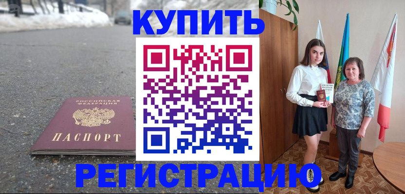 прописка 2025 в Приморско-Ахтарске