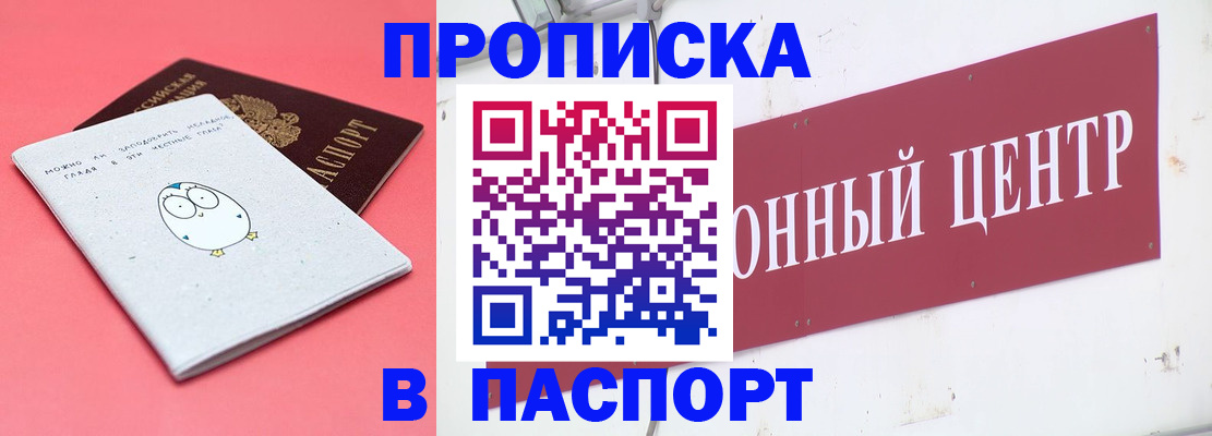 купить прописку в Приморско-Ахтарске