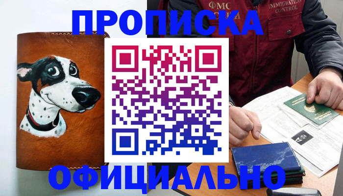 прописка для военкомата в Приморско-Ахтарске