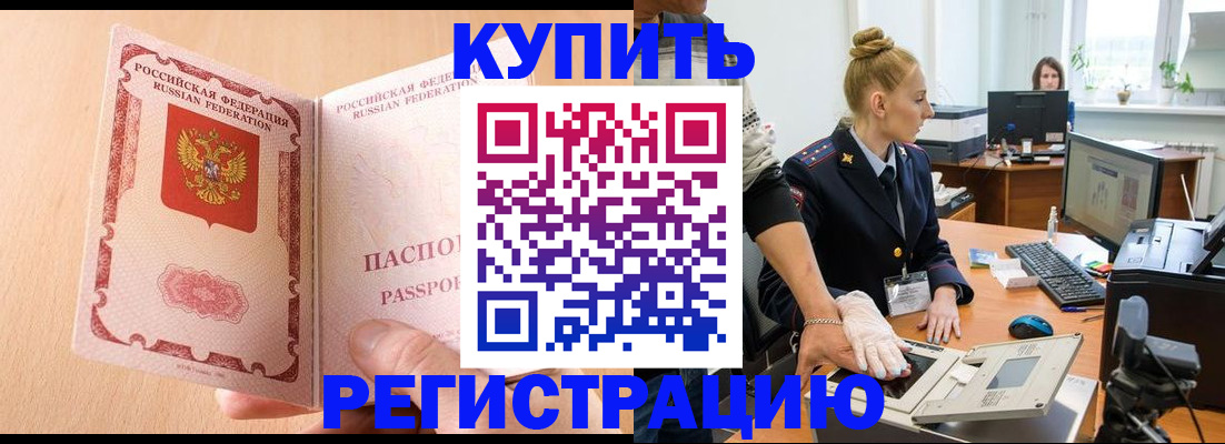 прописка паспорт в Приморско-Ахтарске